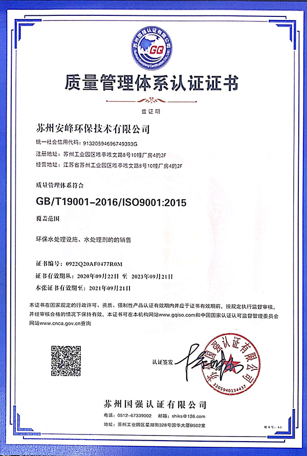 質量管理體系認證ISO9001